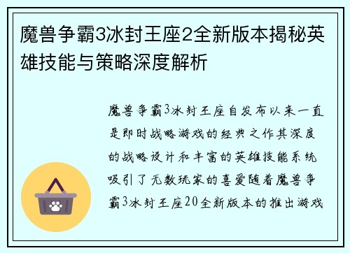 魔兽争霸3冰封王座2全新版本揭秘英雄技能与策略深度解析
